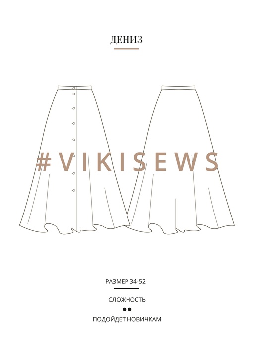 Юбка Дениз