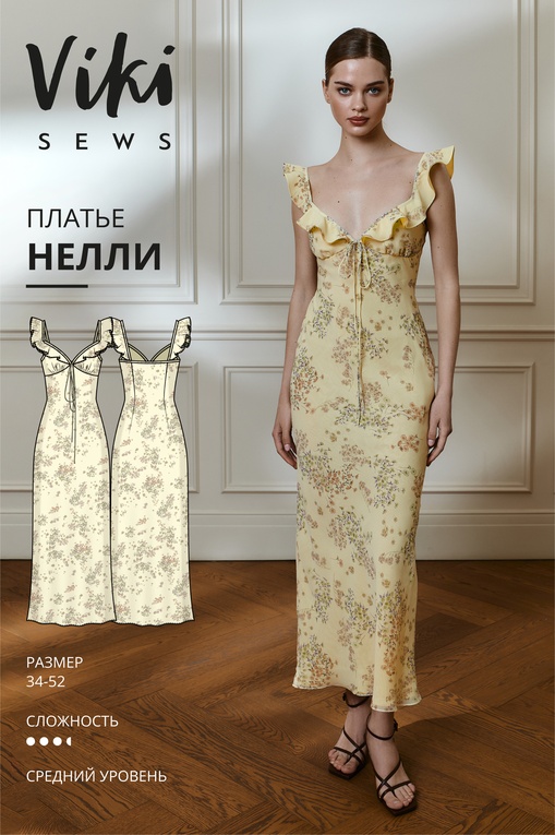 Нелли платье