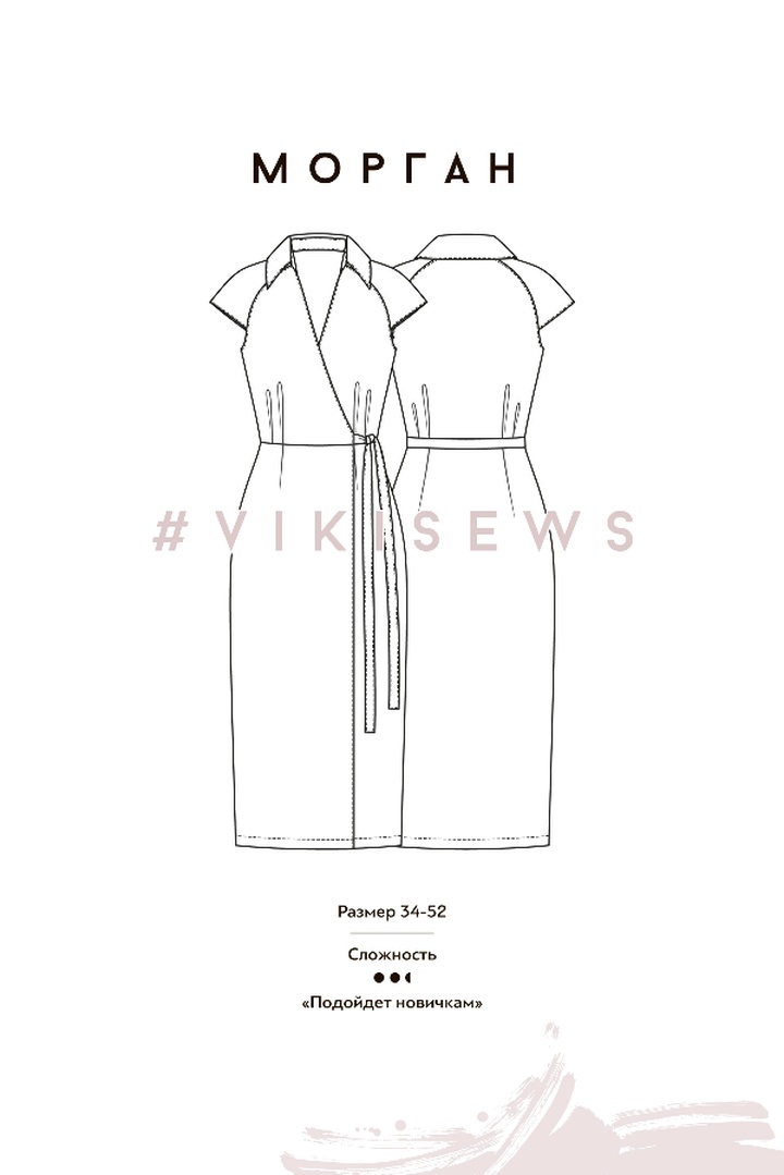 2. Курс по пошиву платья Морган