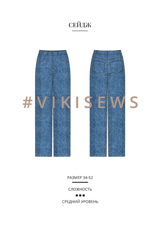 Сейдж брюки