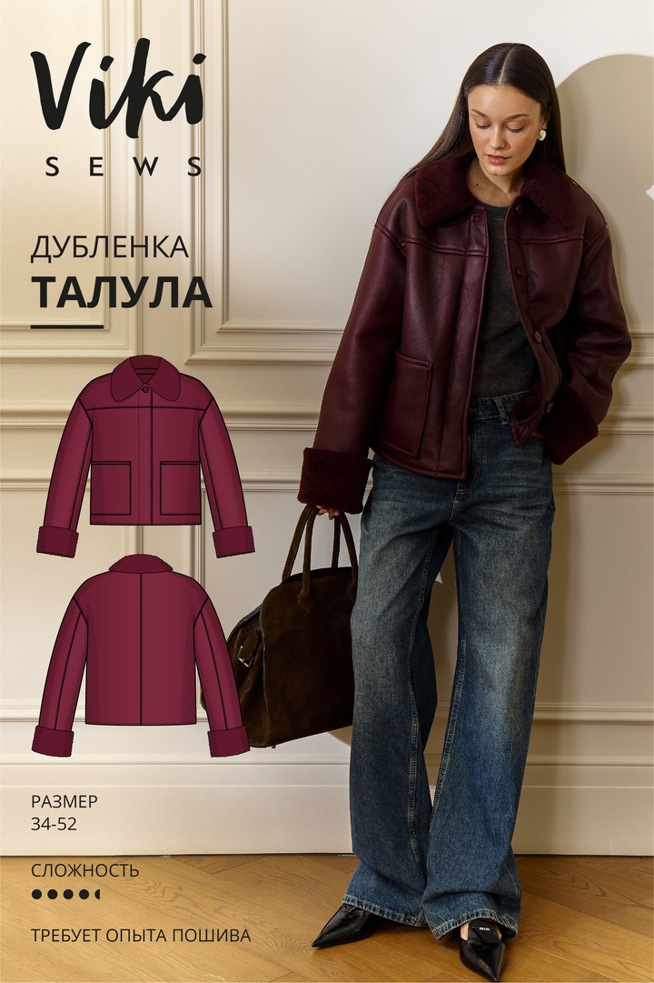 Талула дубленка