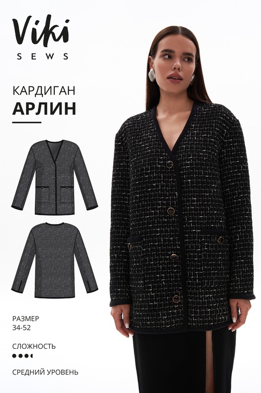 Арлин жакет