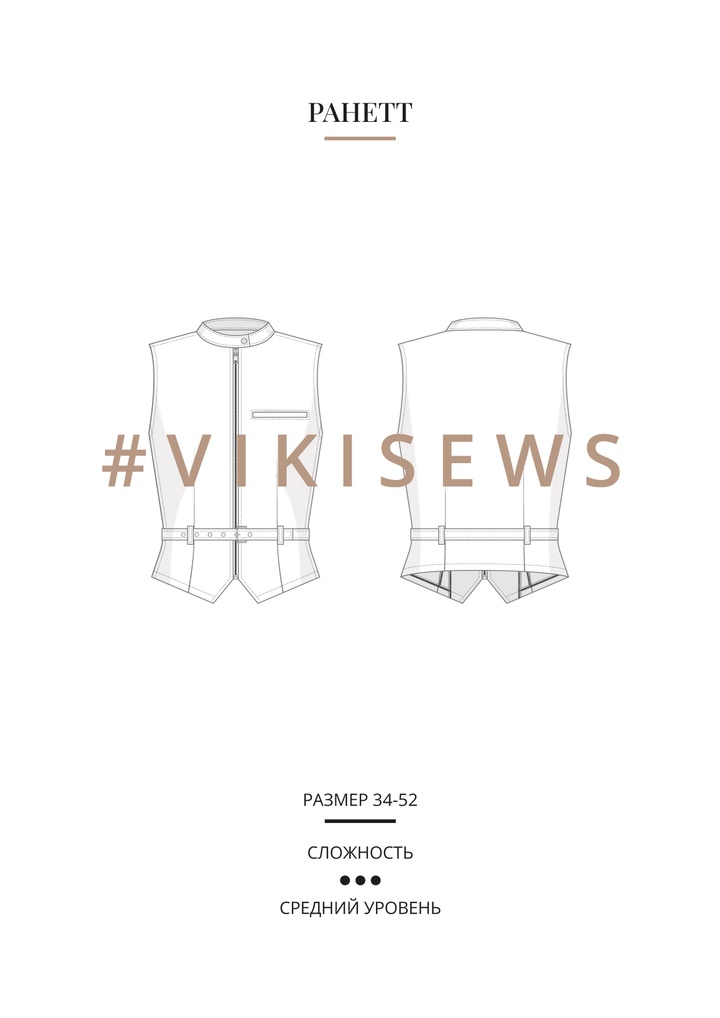 Ранетт жилет