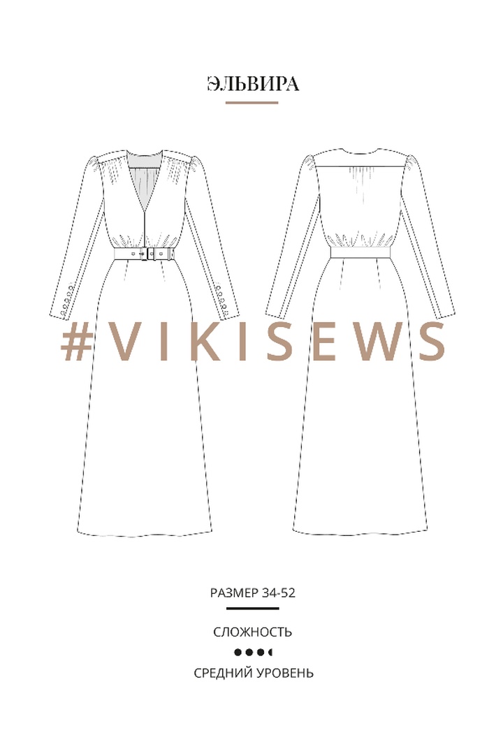 Мини-курс по пошиву платья Эльвира