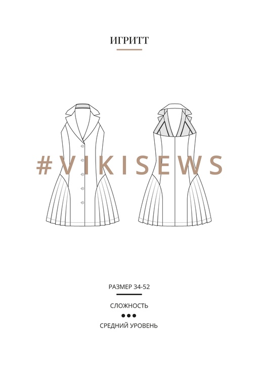 Игритт платье