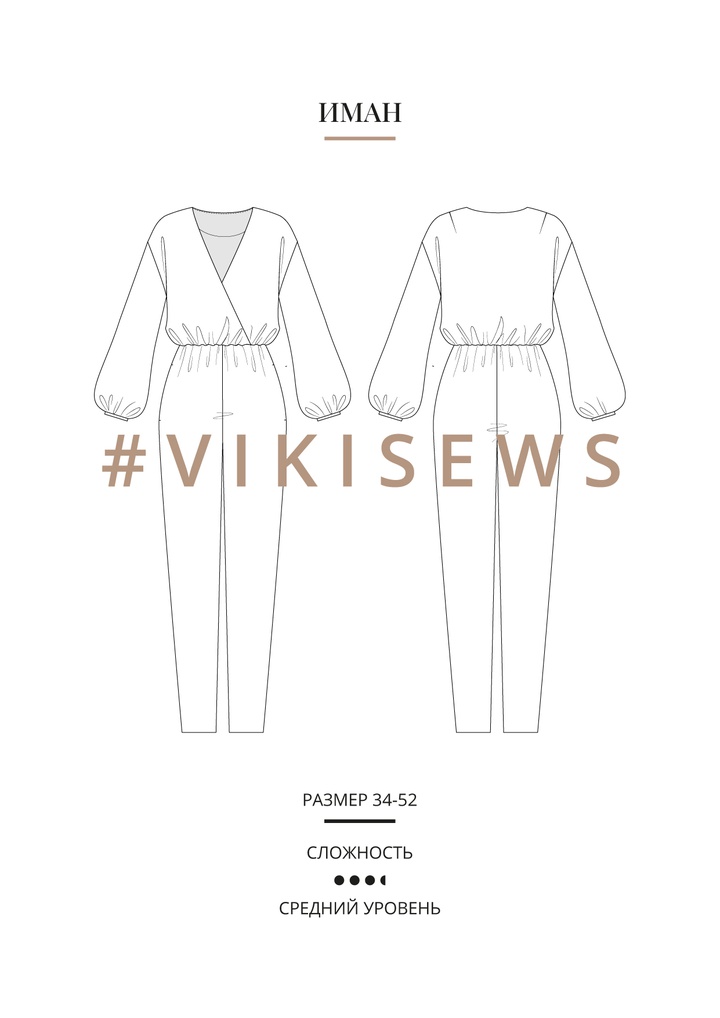 Иман комбинезон