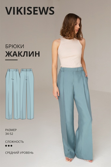 Брюки Жаклин