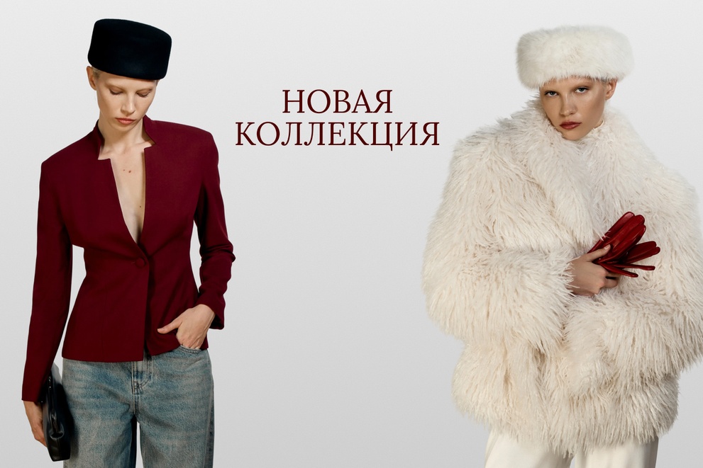 Новая коллекция
