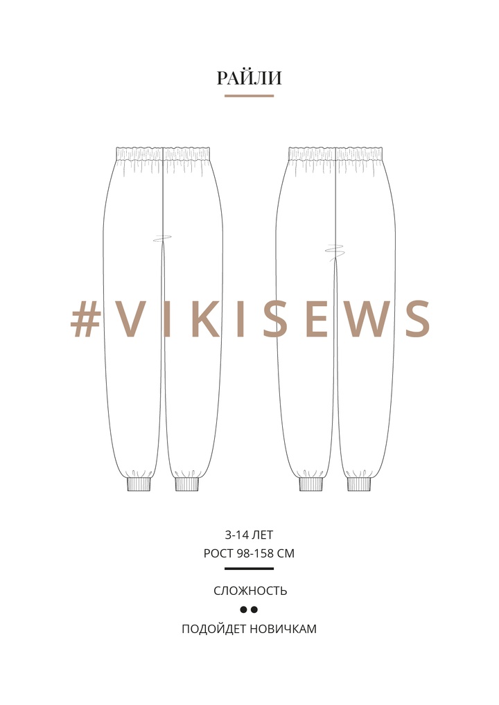 Райли брюки (девочки)