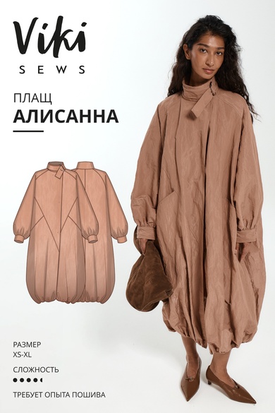 Алисанна плащ