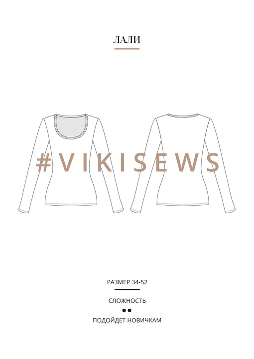 Лали лонгслив