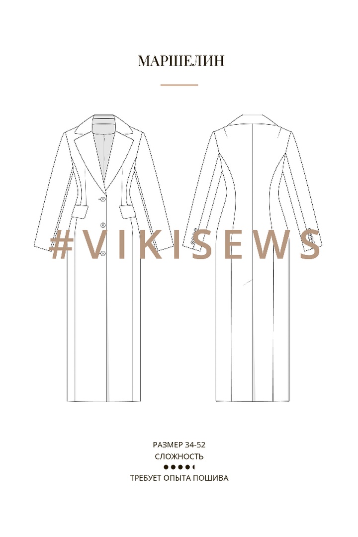 Курс по пошиву пальто Маршелин