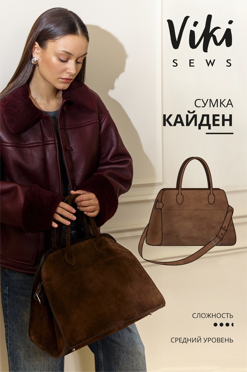 Кайден сумка