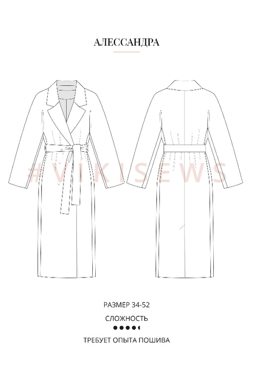 2. Курс по пошиву пальто Алессандра