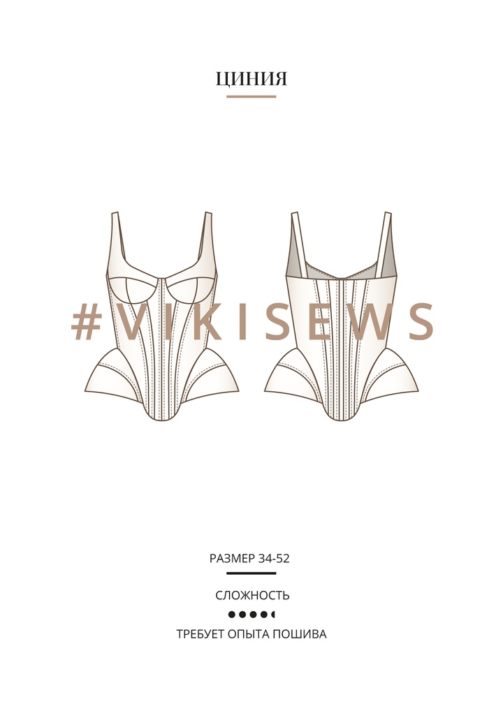 Циния корсаж