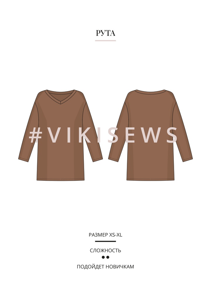 Джемпер Рута