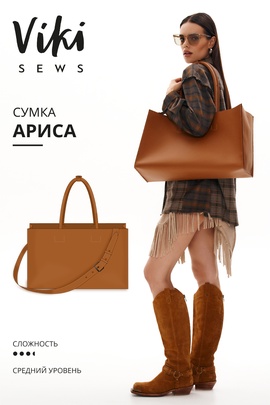 
                             
                                Сумка Ариса
                             
                        