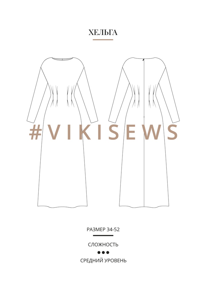 Хельга платье