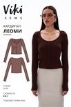 Леоми кардиган