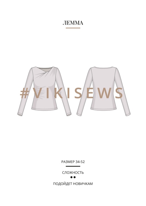 Лемма лонгслив