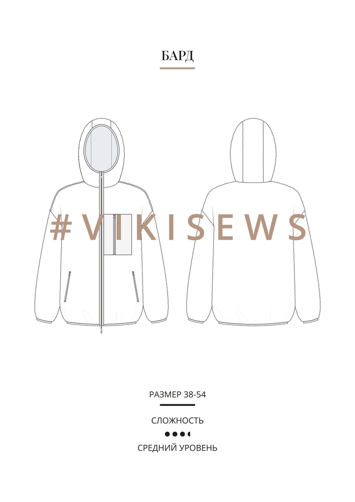 Бард куртка