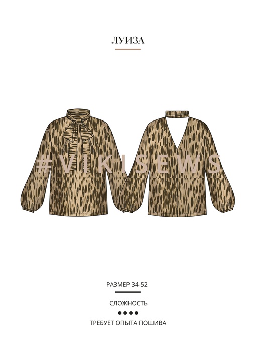 Блуза Луиза