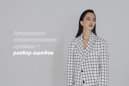 Актуальные стилистические приемы — разбор ошибок