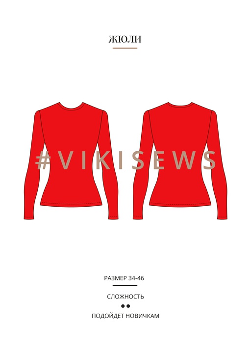 Лонгслив Жюли