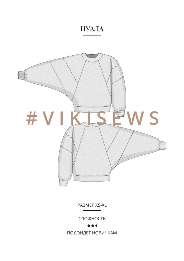 Нуала свитшот