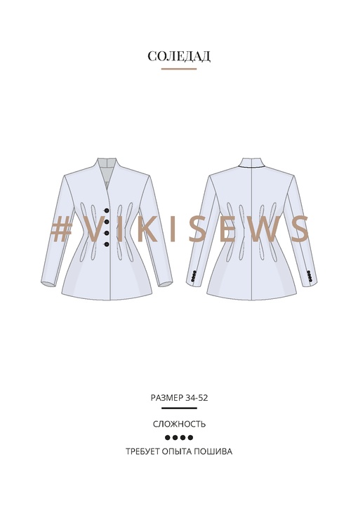 Соледад жакет