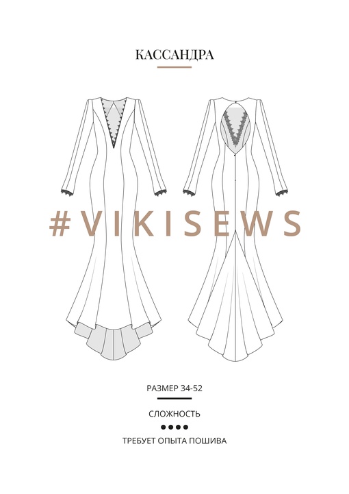 Кассандра платье