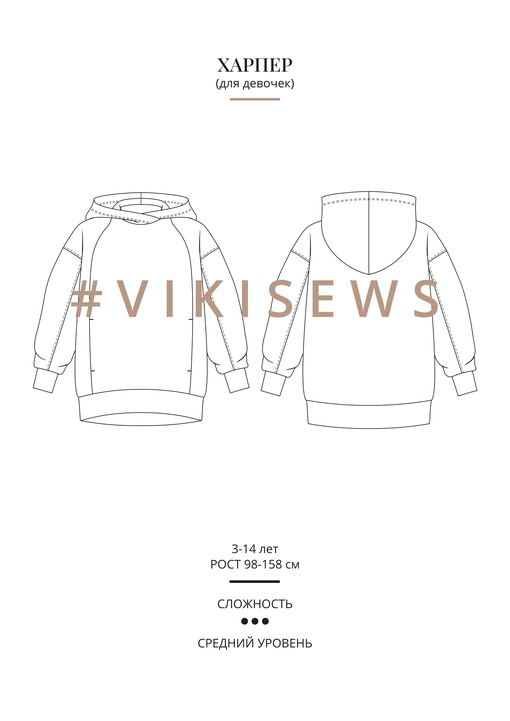 Худи Харпер (девочки)