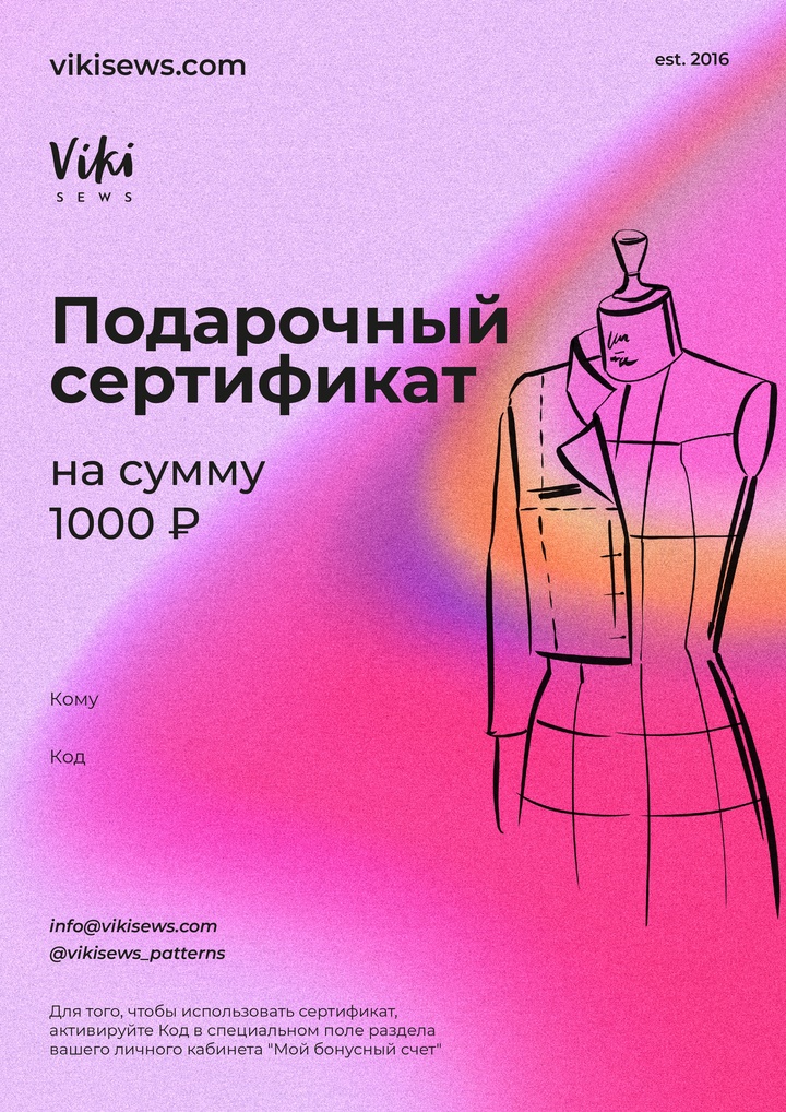 Подарочный сертификат на 1000 ₽