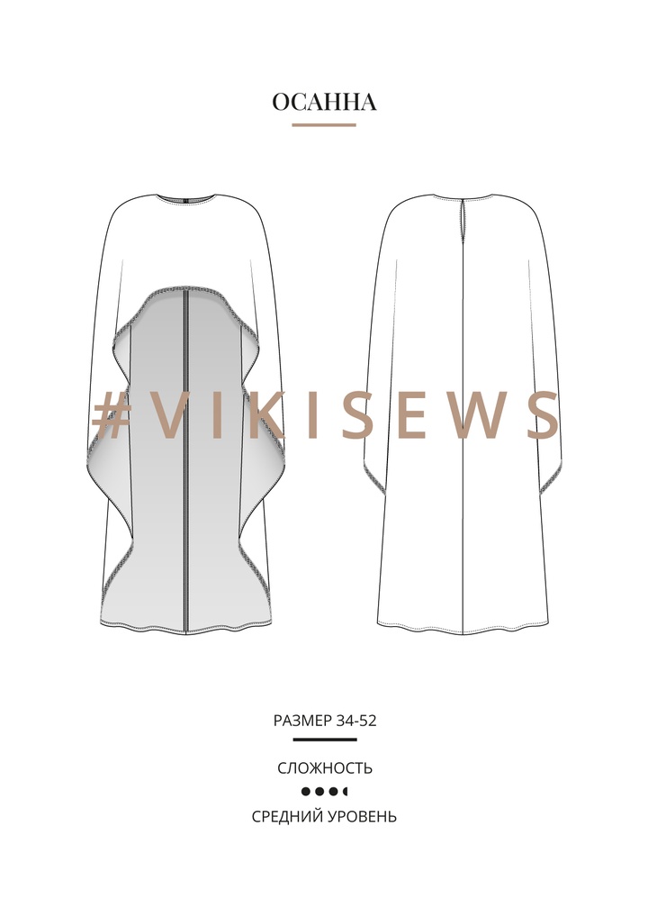 Осанна платье