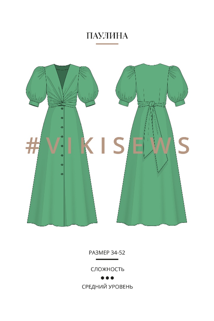 Курс по пошиву платья Паулина