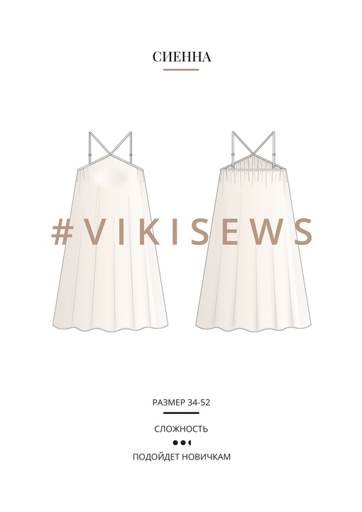 Сиенна платье
