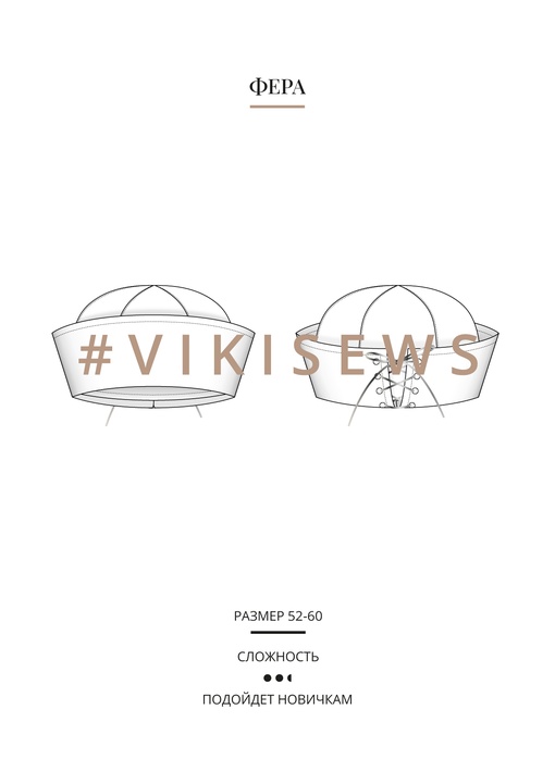 Фера панама