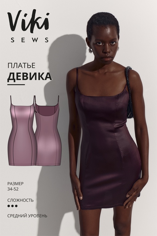 Девика платье