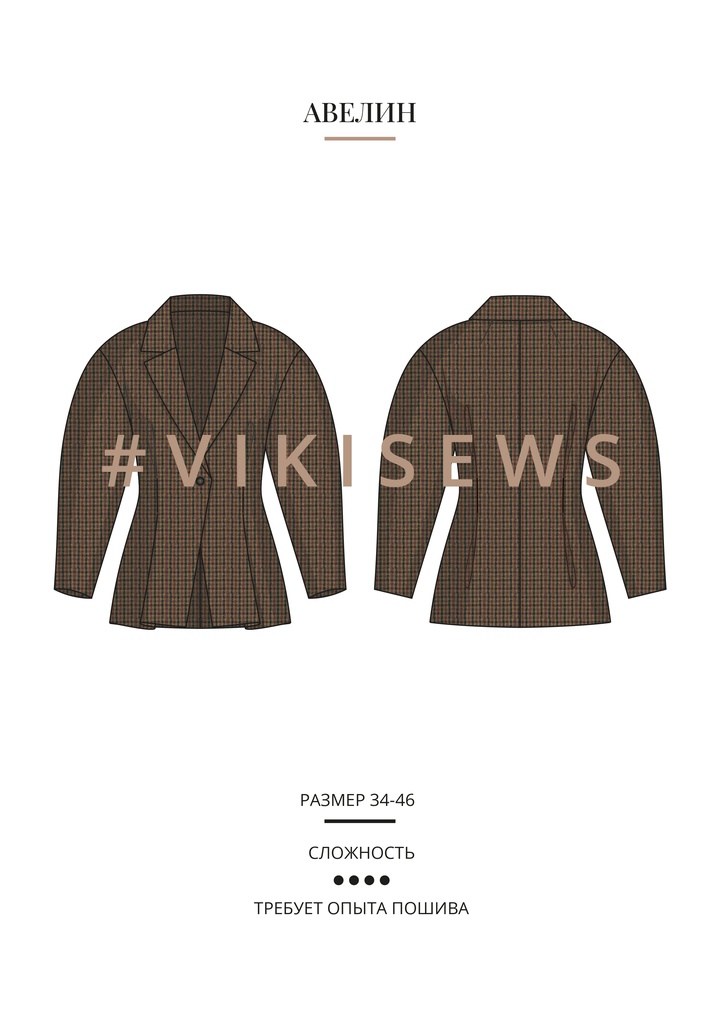 Жакет Авелин