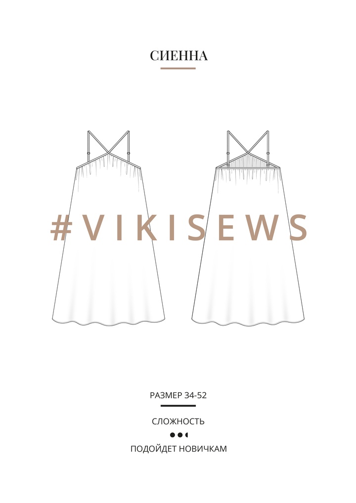 Сиенна платье