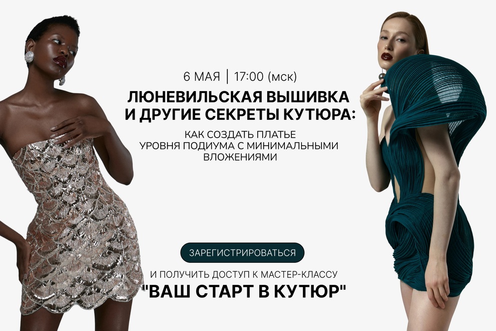 Люневильская вышивка