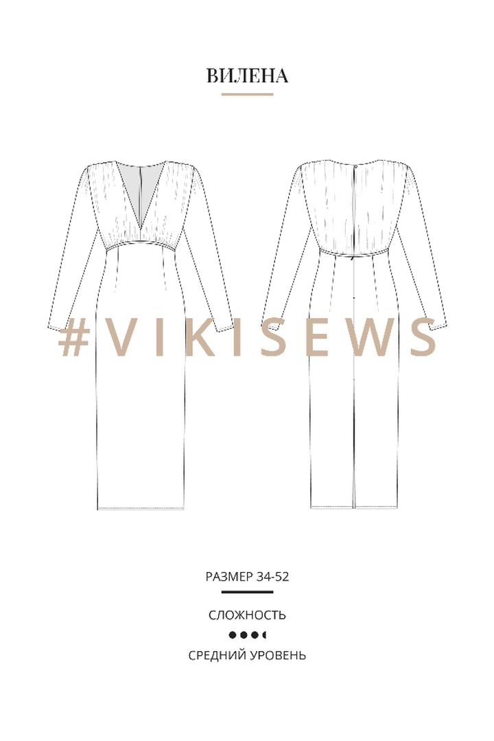 2. Курс по пошиву платья Вилена