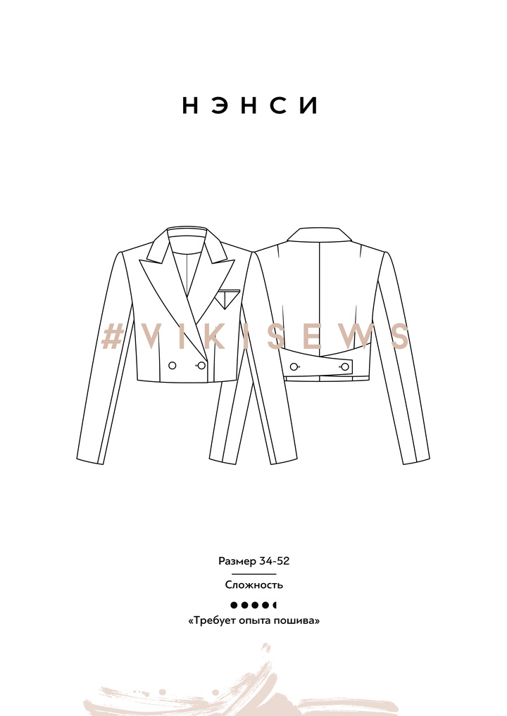 Жакет Нэнси