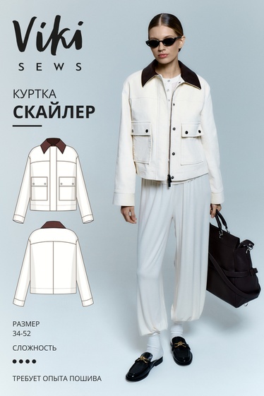 Скайлер куртка