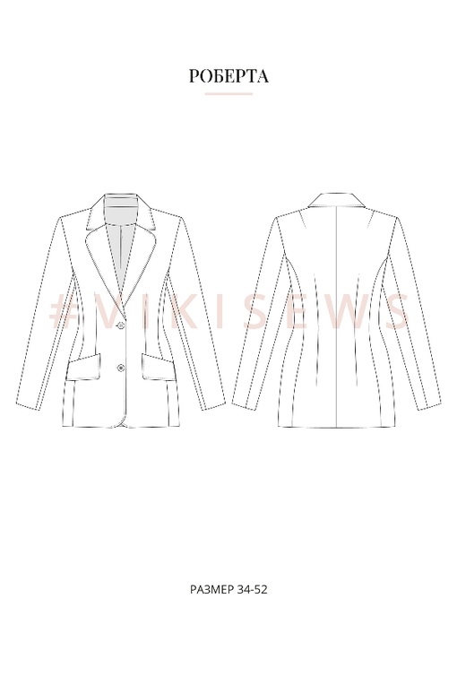 2. Курс по пошиву жакета Роберта