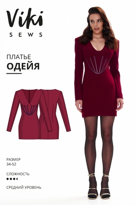 
                             
                                Одейя платье
                             
                        