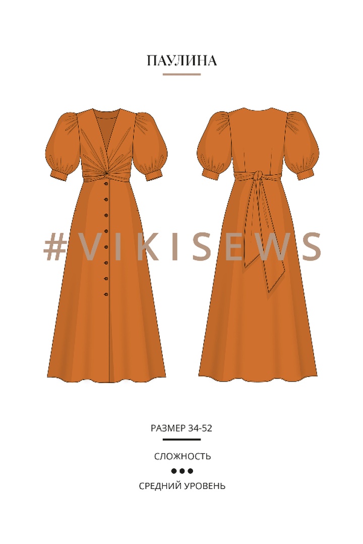 2. Курс по пошиву платья Паулина