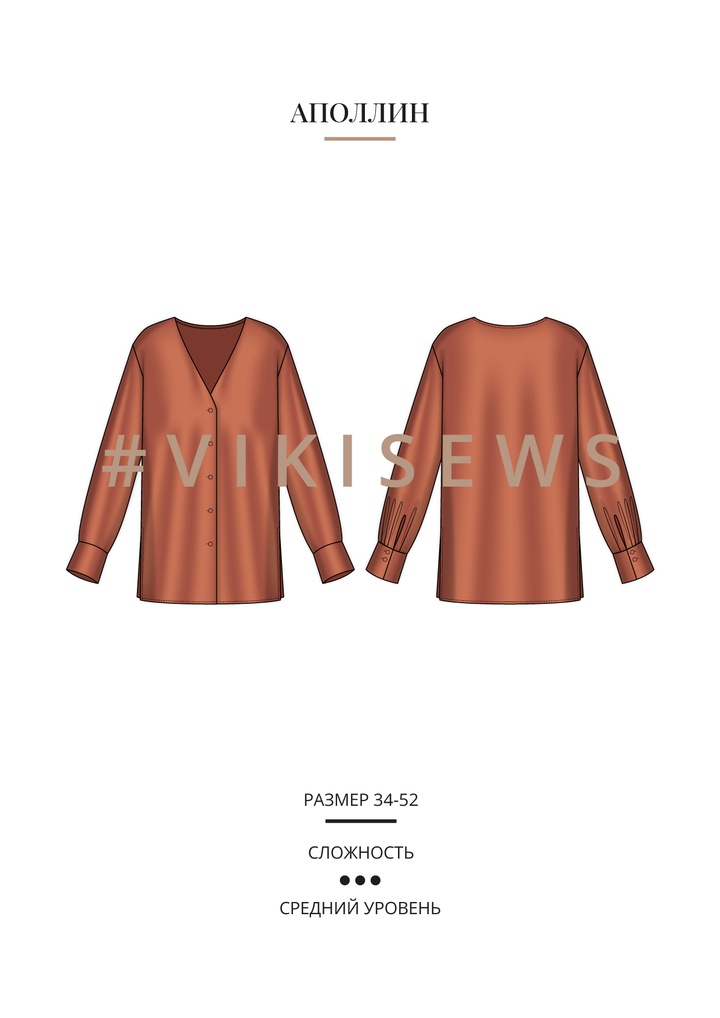 Аполлин блузка