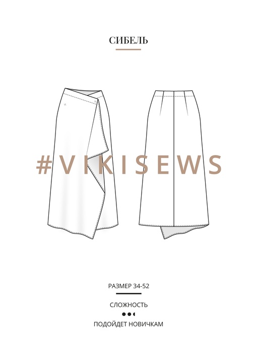Сибель юбка