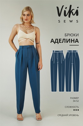 
                             
                                Брюки Аделина
                             
                        